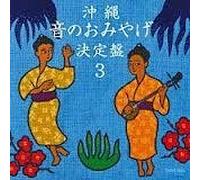 Various - Okinawa OTO No Omiyage Kettei [Import]