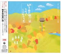 Various - Osanaki Hi No Omoide [2cd]