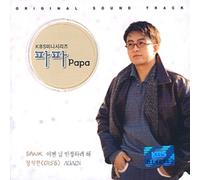 various - Papa - O.S.T (Kbs Drama)