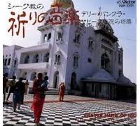 Various - Prayer music of Sikh