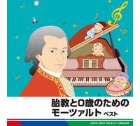 Various - Sai No Tame No Mozart Best