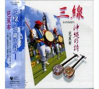 Various - Sanshin Okinawa No Uta 1