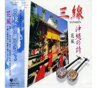 Various - Sanshin Okinawa No Uta 3
