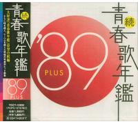 Various - Seishunka Nenkan 1989 Plus