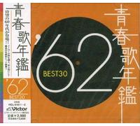 Various - Seishunka Nenkan Best 30 1962
