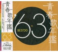 Various - Seishunka Nenkan Best 30 1963