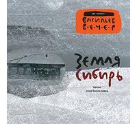 Various - SIBERIA LAND - RUSSIAN TRADITI