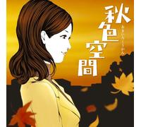 Various [Sony Music] - Akiiro Kuukan