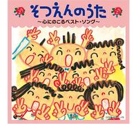 Various - Sotsuen No Uta-Kokoro Ni Nokor [Import]