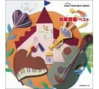 Various - Sound Effects Music Best [2cd]