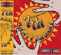 Various - Spirits of 1993 7h Anniversary