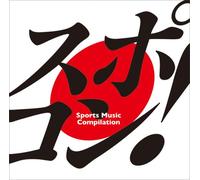 Various - Spocon! - Sports Music Compilati
