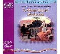 Various - The Athenian Songs