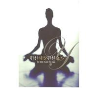 VARIOUS - The Best Music For Yoga