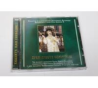 Various - The Cathedral of Christ the Sa