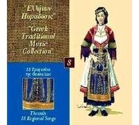 Various - Thessaly 18 Regional Songs