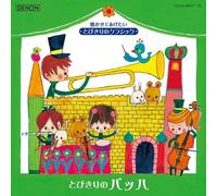 Various - Tobikiri No Bach [2cd]