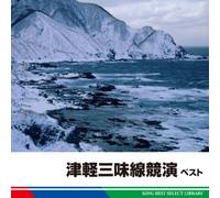 Various - Tsugaru Jamisen Kyoen Best