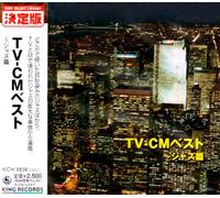 Various - TV-Cm Best: Jazz