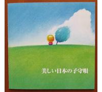 Various - Utsukushi Nihon No Komoriuta!