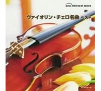 Various - Violin/Cello Masterpieces Best