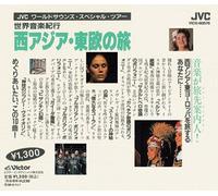 Various - World Music