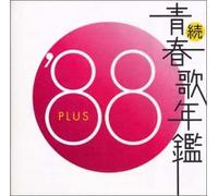 Various - Zoku Seishunka Nenkan 1988