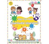 Varnaranjita Varnamaale: Kannada alphabet learning and coloring children's book