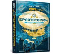 Vashti Hardy Brightstorm (Ukrainian language) (Copertina rigida)