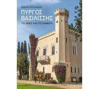 Vassilios D. Koutsavlis The Queen's Tower (Greek language text) (Tascabile)