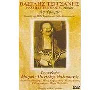 Vassilis Tsitsanis - Afieroma