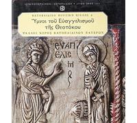 Vatopedi monastery / monks' choir - Hymns of the Annunciation (2CD+BOOK)