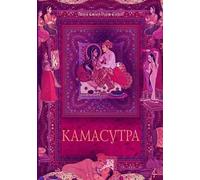 Vatsyayana Mallanaga Kamasutra (Tascabile)