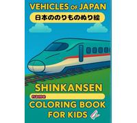 Vehicles of Japan: Coloring Book for Kids: 日本の乗り物ぬりえ