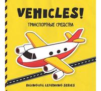 Vehicles! Russian-English Book for Kids: Bilingual Russian learning book for beginners with fun vehicle illustrations and first words in Russian and ... Russian-English dictionary for kids.
