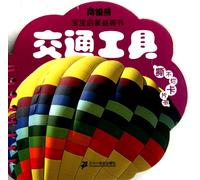 Vehicles- the Educational Book of Baby Antarctic Bear (Chinese Edition)