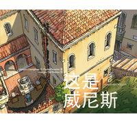 Venezia Come. [Chinese Ed.] - [Gambier Keller]