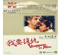 Vengeance Is Mine - Vengeance Is Mine