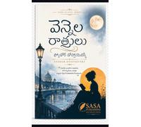 Vennela Ratrulu వెన్నెల రాత్రులు Fyodor Dostoevsky ఫ్యోదోర్ దోస్తోయె&#