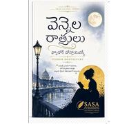 Vennela Ratrulu వెన్నెల రాత్రులు Fyodor Dostoevsky ఫ్యోదోర్ దోస్తోయె&#