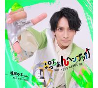 ぷっちょんヘンザッ↑↑（渡部のあver.）（SG） - LIT (CD)