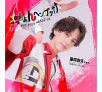 ぷっちょんヘンザッ↑↑（風間智弥ver.）（SG） - LIT (CD)