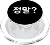 "Veramente?" Simpatico Divertente Parola Coreana Hangul PopSockets PopGrip per MagSafe