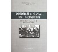 Verbal History of Turkic tradition, forms and structure of poems (Chinese Edition)