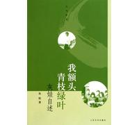 Verdure in My Forehead Hui Was self-description (Chinese Edition)