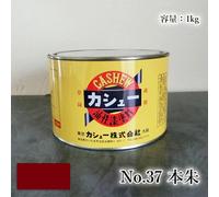 Vernice per anacardi 1 kg #37 本朱 Vernice per anacardi Alternativa più sicura ...