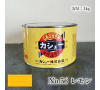 Vernice per anacardi 1 kg #56 Vernice per anacardi al limone Alternativa più ...