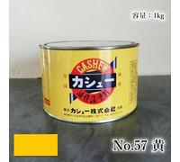 Vernice per anacardi 1 kg #57 Vernice per anacardi gialla Alternativa più sic...