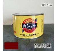 Vernice per anacardi 1 kg #74 vernice per anacardi rossi Alternativa più sicu...