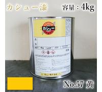 Vernice per anacardi 4 kg #57 Vernice per anacardi gialla Alternativa più sic...